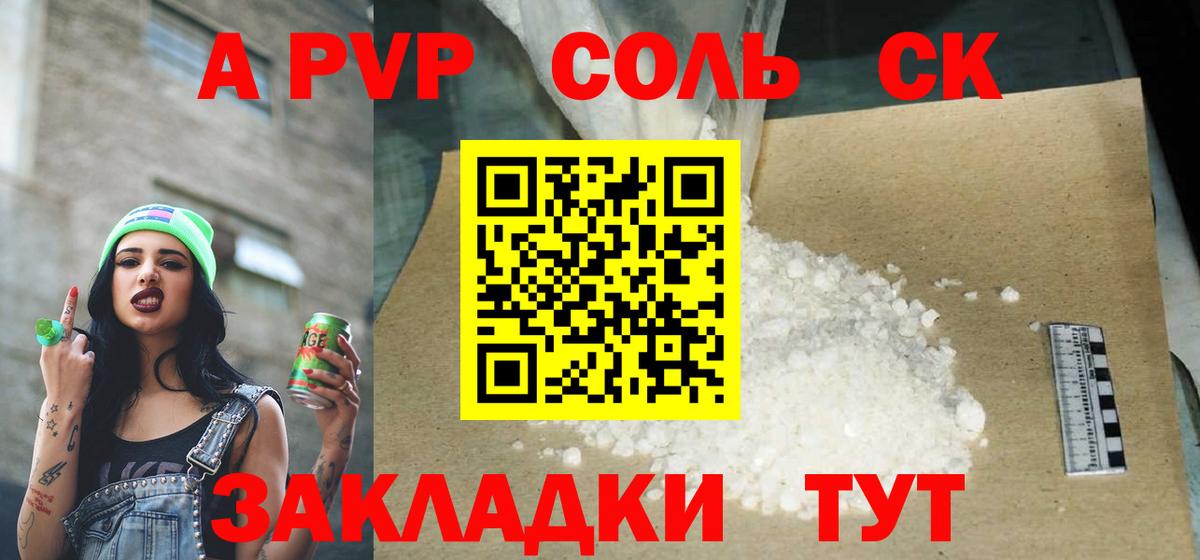 A-PVP крисы CK Луховицы