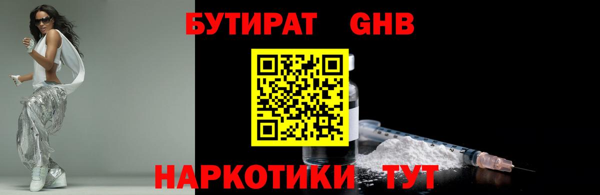 Луховицы  Бутират 1.4BDO  Вход с VPN 