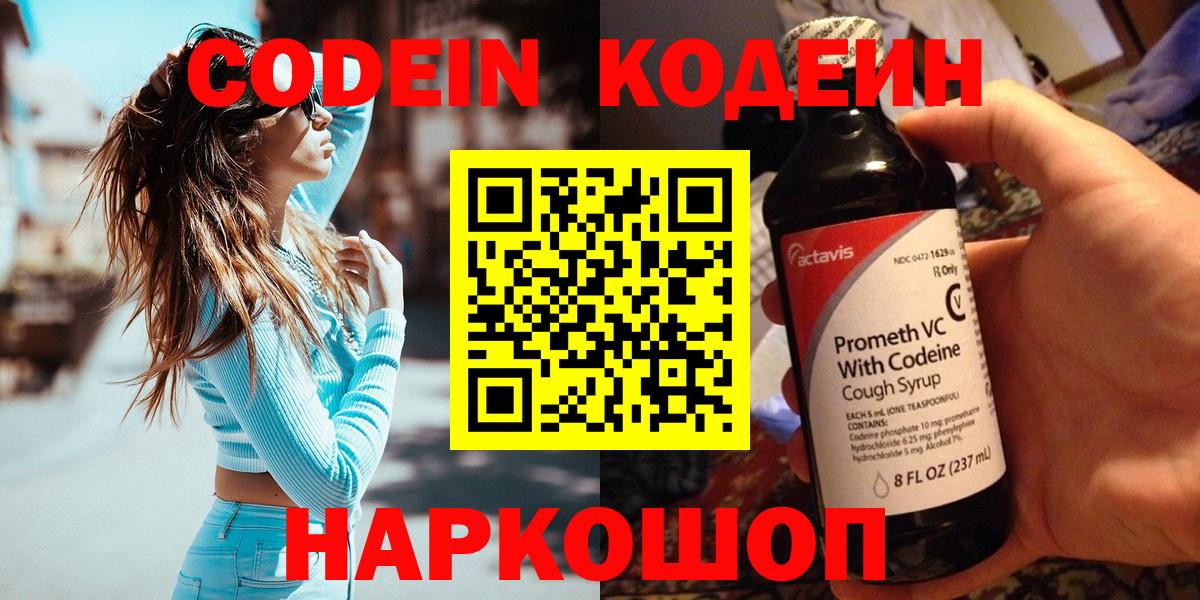 Кодеин напиток Lean (лин)  Вход с VPN  Кодеиновый сироп Lean Purple Drank  Луховицы 