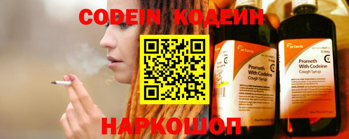 Кодеиновый сироп Lean Purple Drank Луховицы